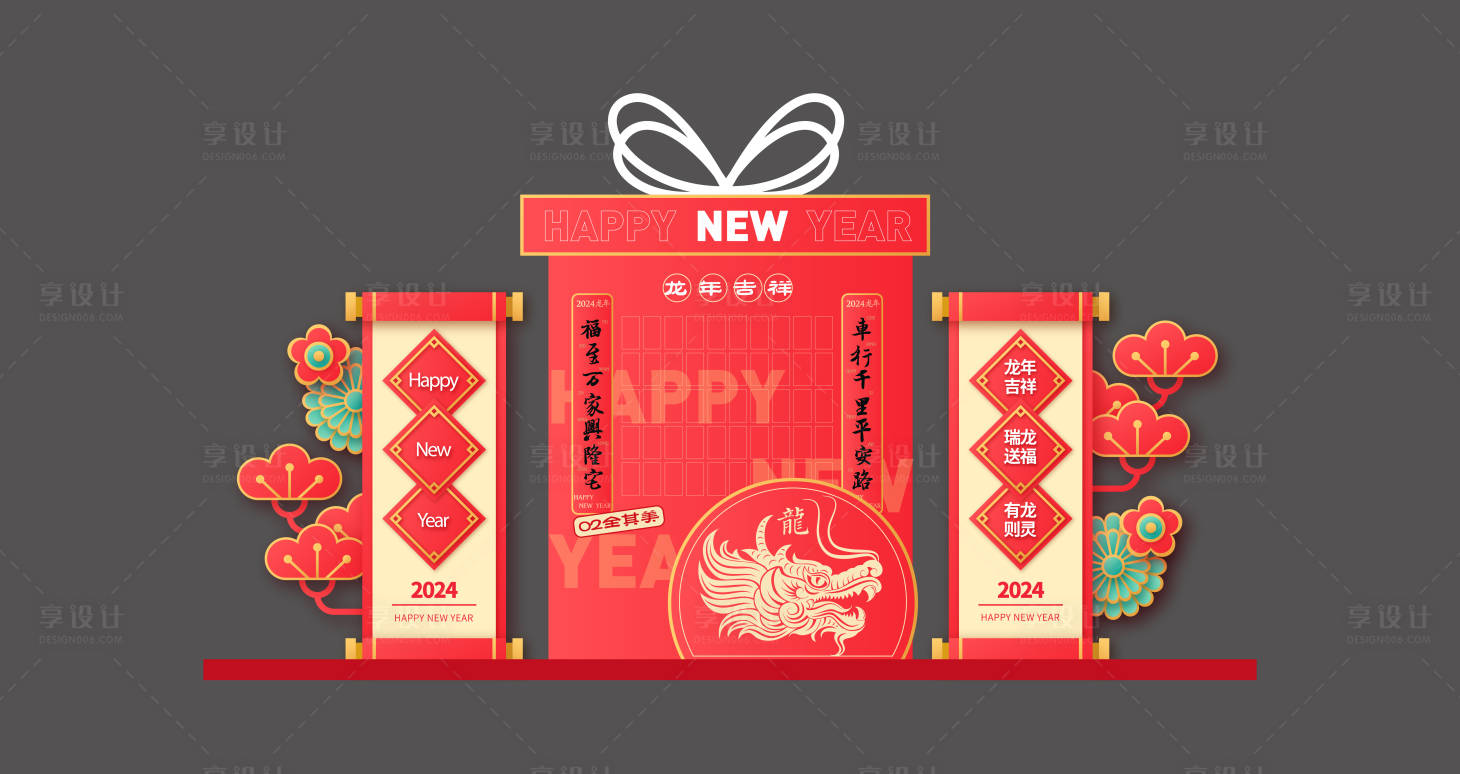 源文件下载【享设计】搜索编号：25270021254801181【龙年春节美陈】