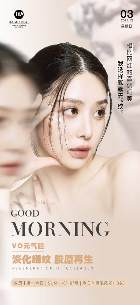 源文件下载【医美海报】编号：97880021137494357