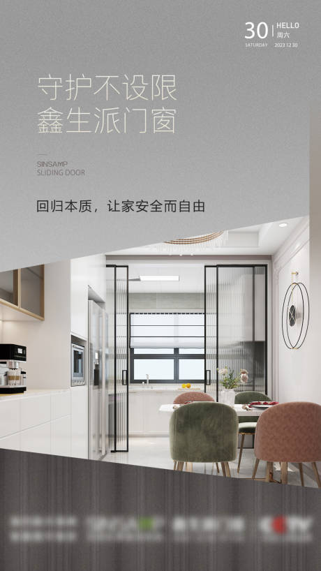 源文件下載【家裝門窗海報(bào)】編號(hào)：29770021225112504
