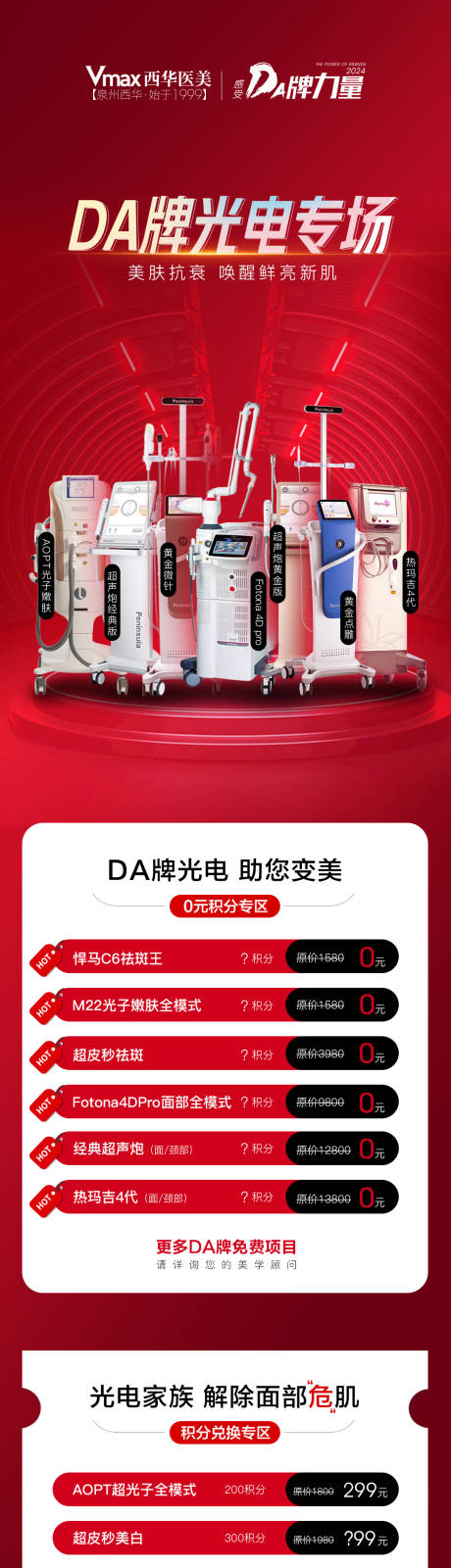 源文件下载【医美光电仪器长图海报】编号：87270021252213534