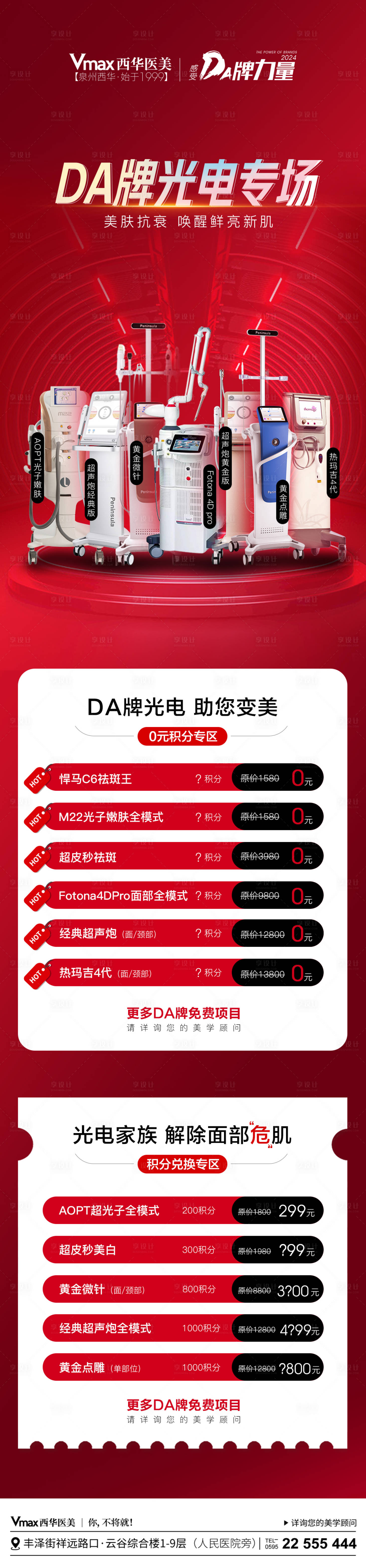 源文件下載【享設計】搜索編號：87270021252213534【醫美光電儀器長圖海報】