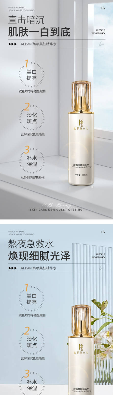 源文件下載【美膚精華水海報】編號：94370020806982132