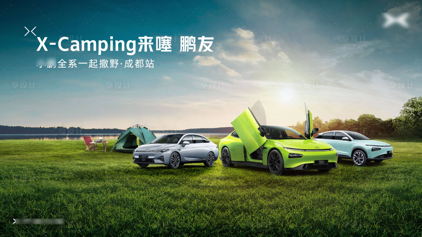 源文件下載【享設(shè)計(jì)】搜索編號(hào)：98510021165516469【露營海報(bào)】