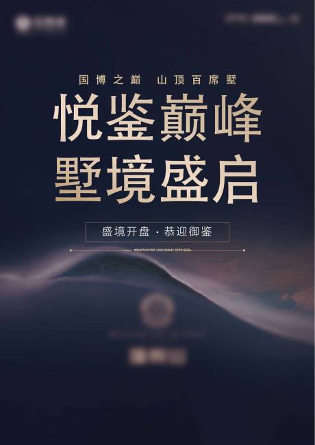源文件下载【地产开盘海报】编号：32610020949958229