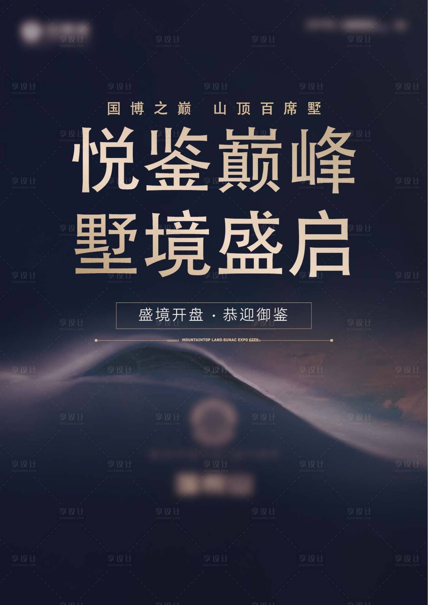 源文件下載【享設計】搜索編號：32610020949958229【地產開盤海報】