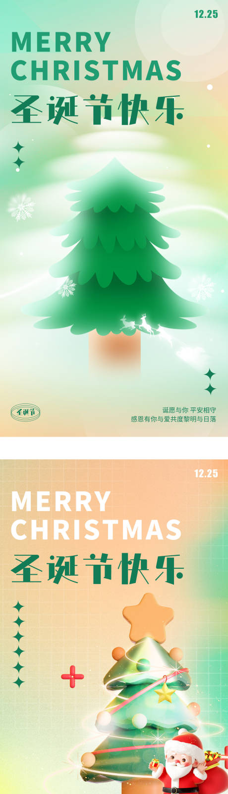 源文件下载【弥散圣诞节地产系列海报】编号：25910021083745015