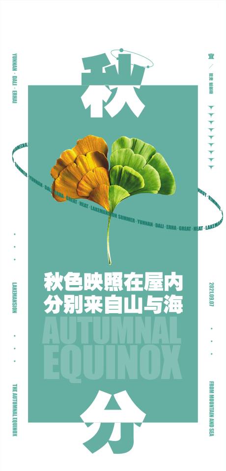 源文件下载【享设计】搜索编号：54650021150492579【秋分海报】