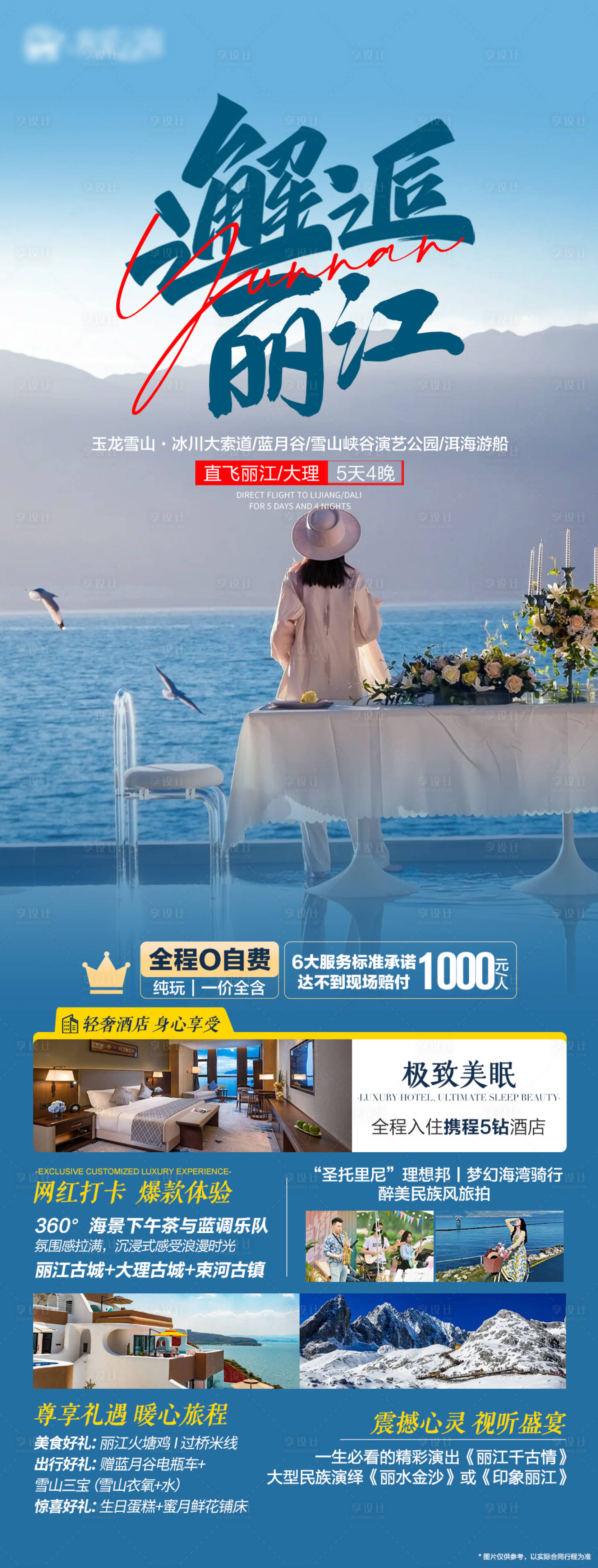源文件下载【云南旅游海报】编号：83620020757186250