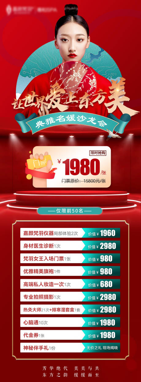 源文件下載【享設計】搜索編號：55600021197431099【醫美活動海報】