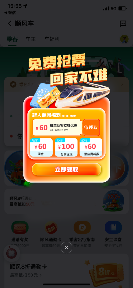 源文件下载【享设计】搜索编号：72300020966331611【春节火车优惠券弹窗.】