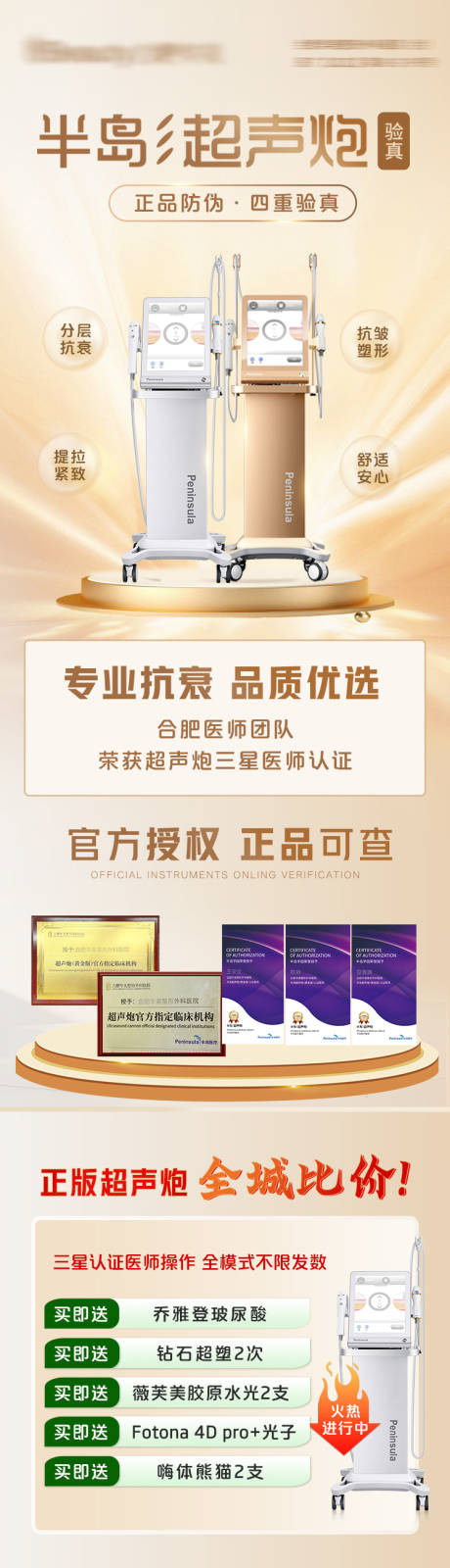 源文件下載【享設計】搜索編號：86060020772835045【超聲炮活動介紹長圖】