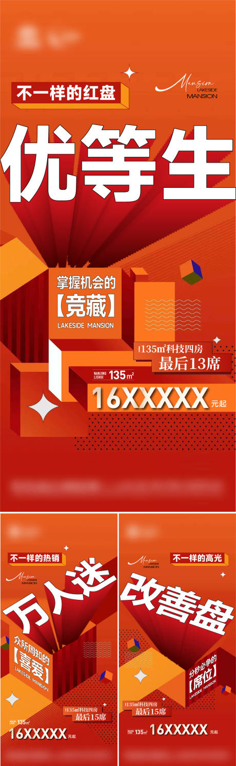 源文件下载【享设计】搜索编号：78350020829254377【地产大字报】