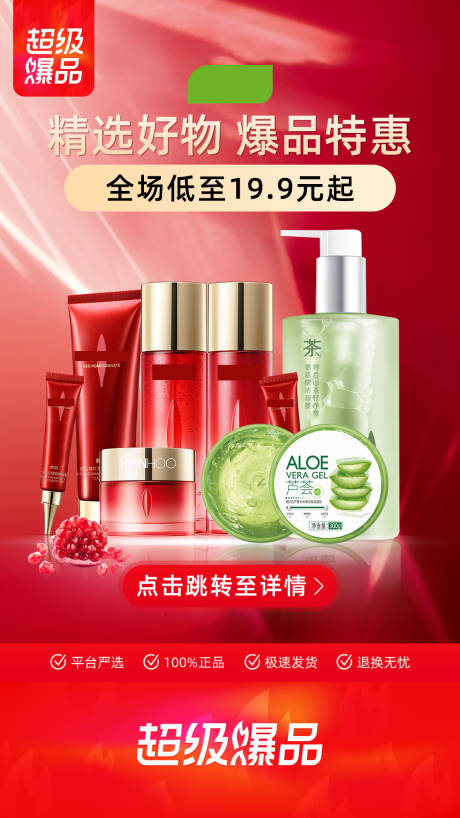 源文件下载【超级爆品海报】编号：87350020815958587