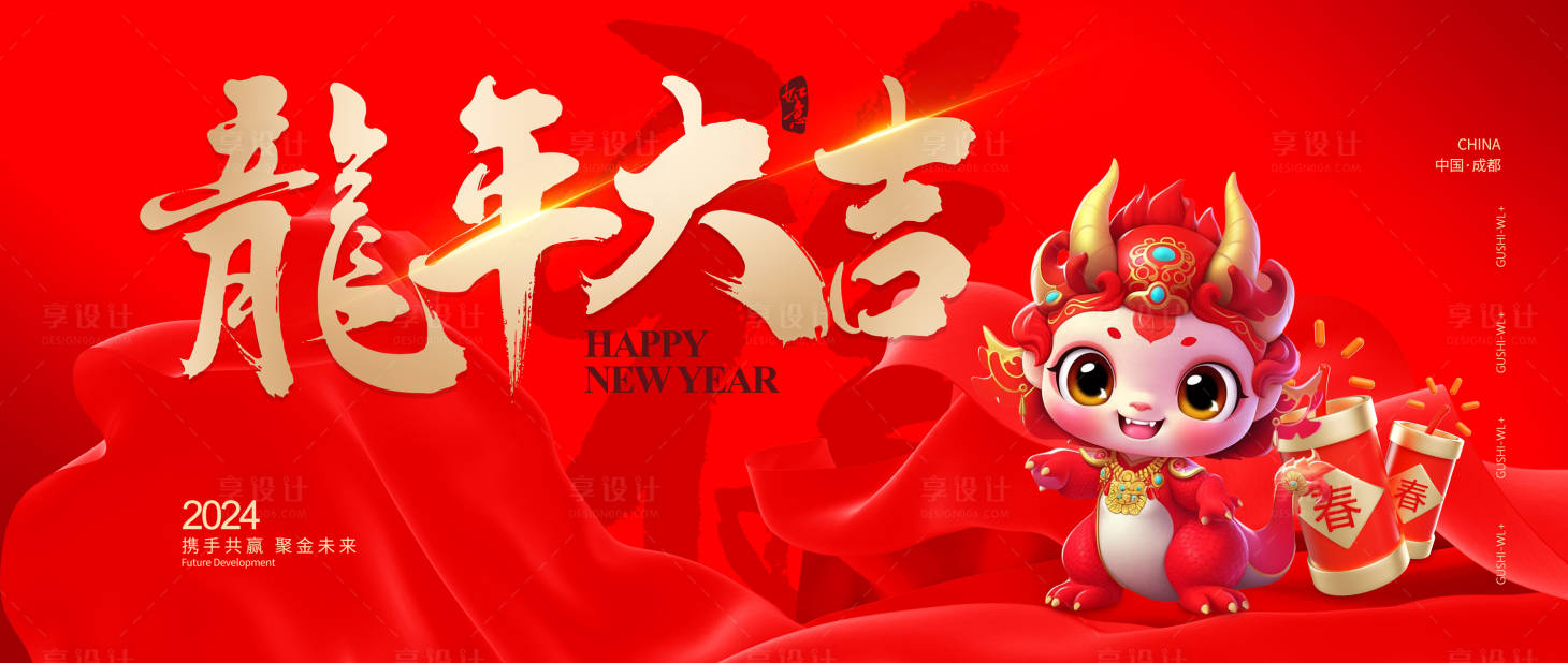 源文件下載【享設計】搜索編號：34680021085255342【紅金新年背景板】