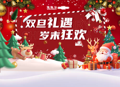 源文件下载【圣诞展板】编号：22490021131599978