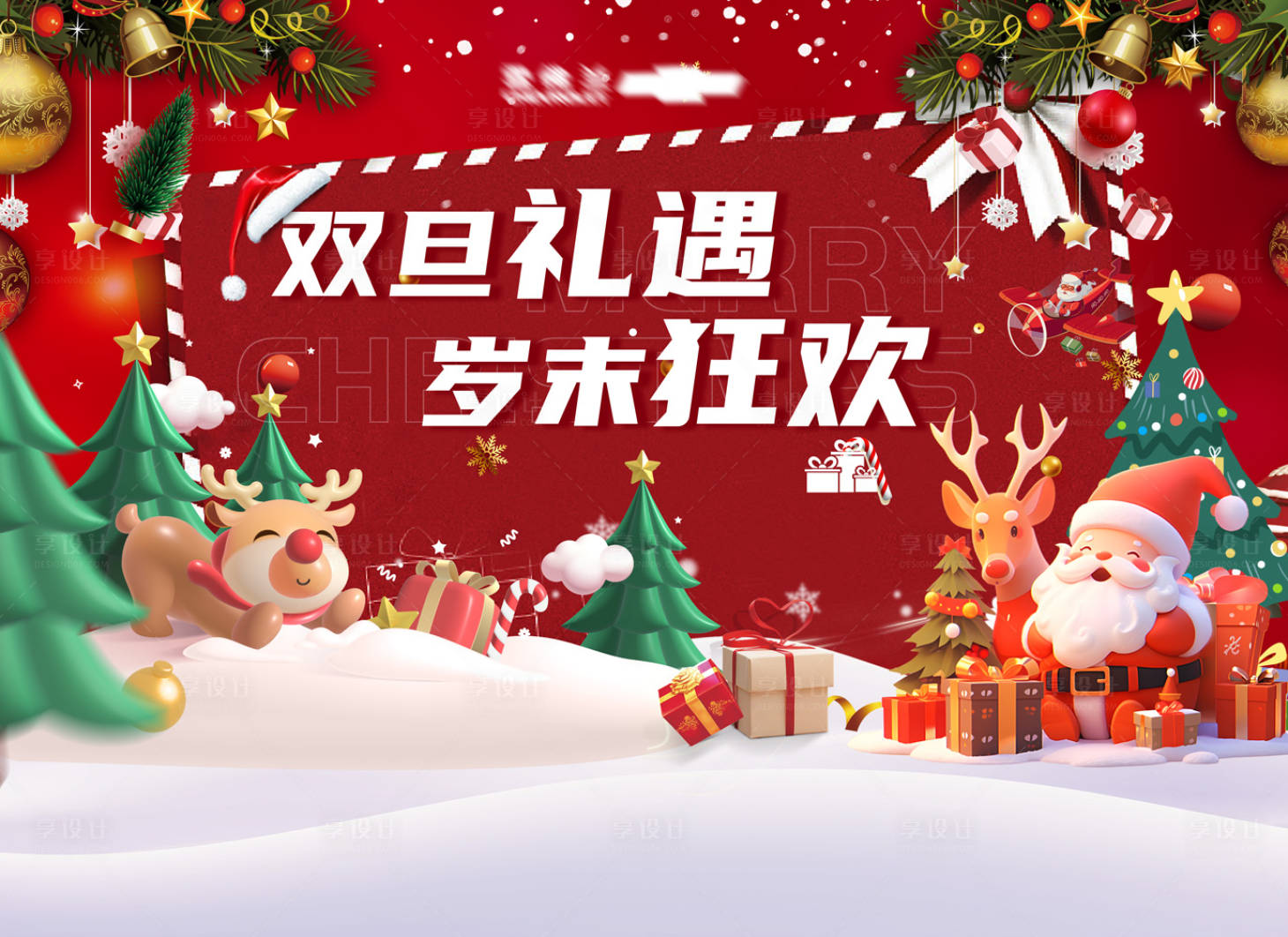 源文件下載【享設計】搜索編號：22490021131599978【圣誕展板】