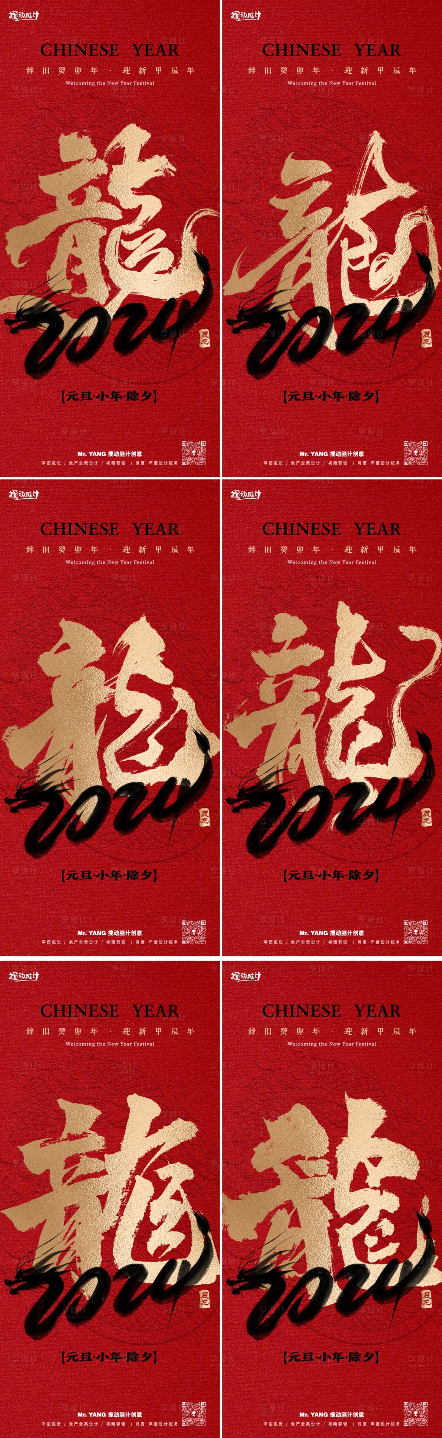 源文件下载【享设计】搜索编号：24710021180939979【2024元旦新年系列海报】