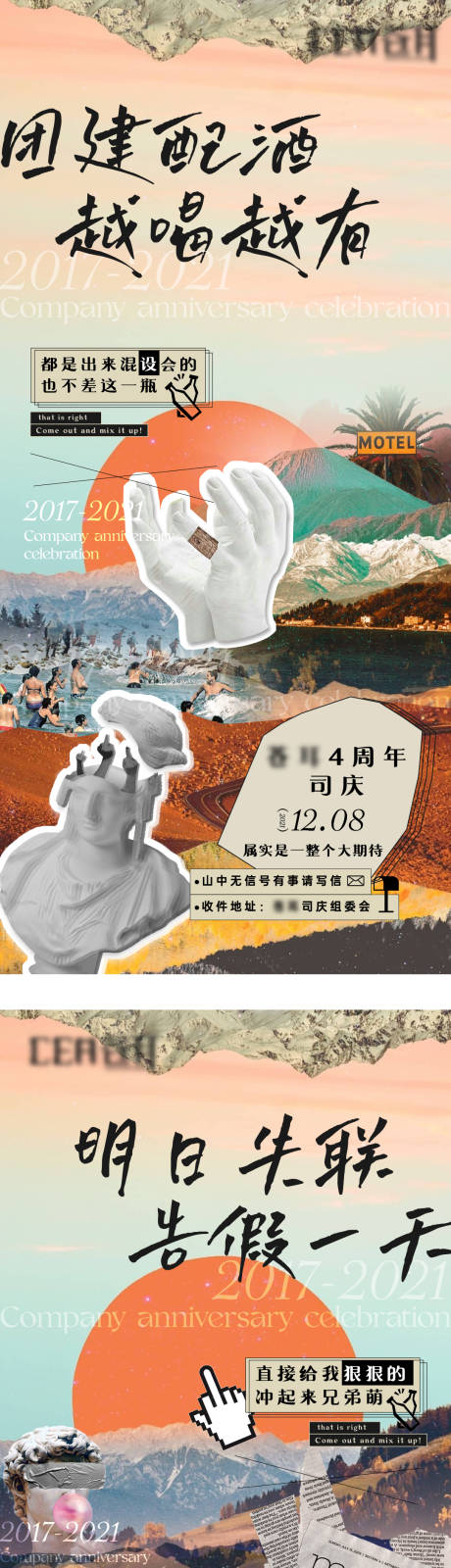 源文件下载【团建活动拼贴单图】编号：20270020813705296