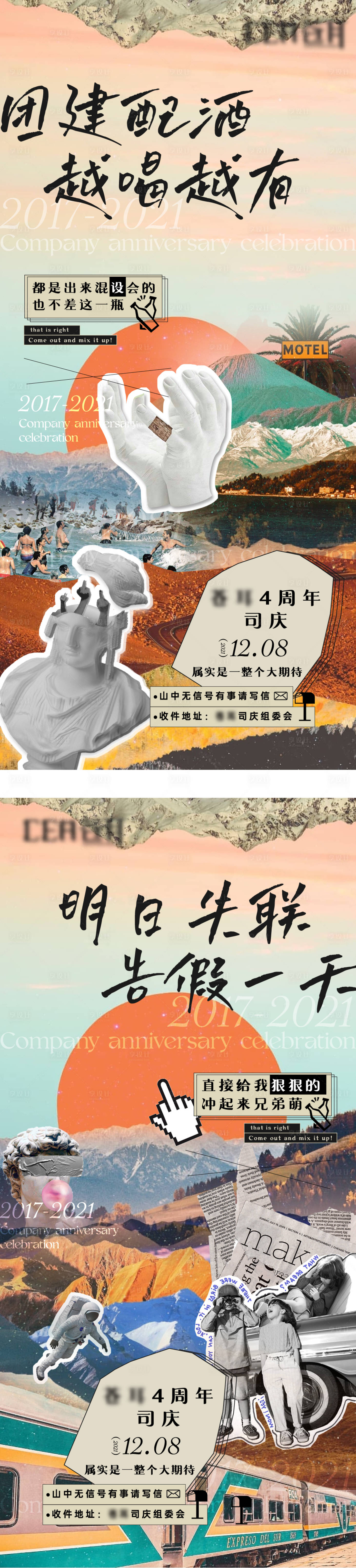 源文件下载【团建活动拼贴单图】编号：20270020813705296