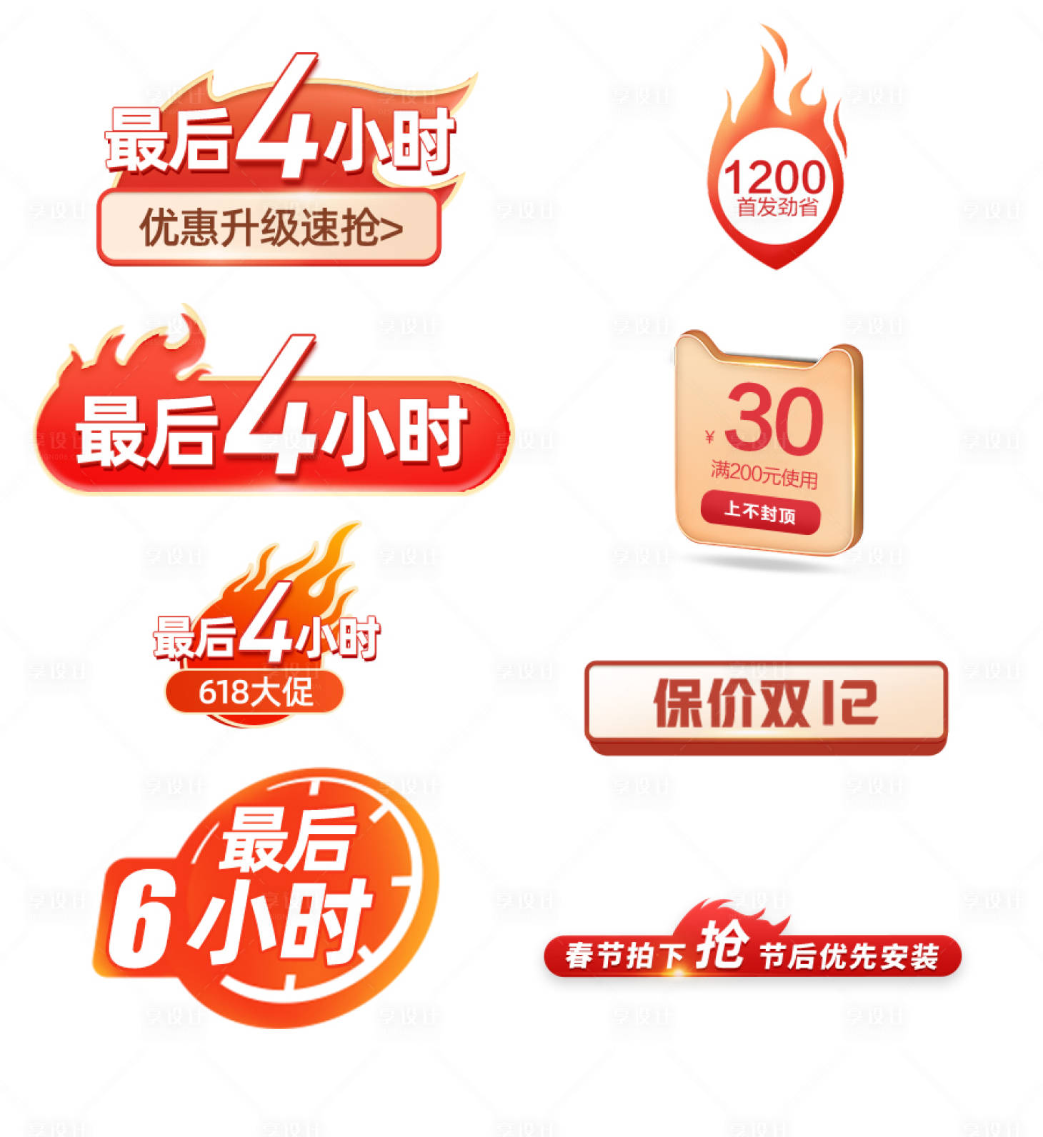 源文件下載【享設計】搜索編號：50380020793442999【雙十二電商活動促銷標簽】