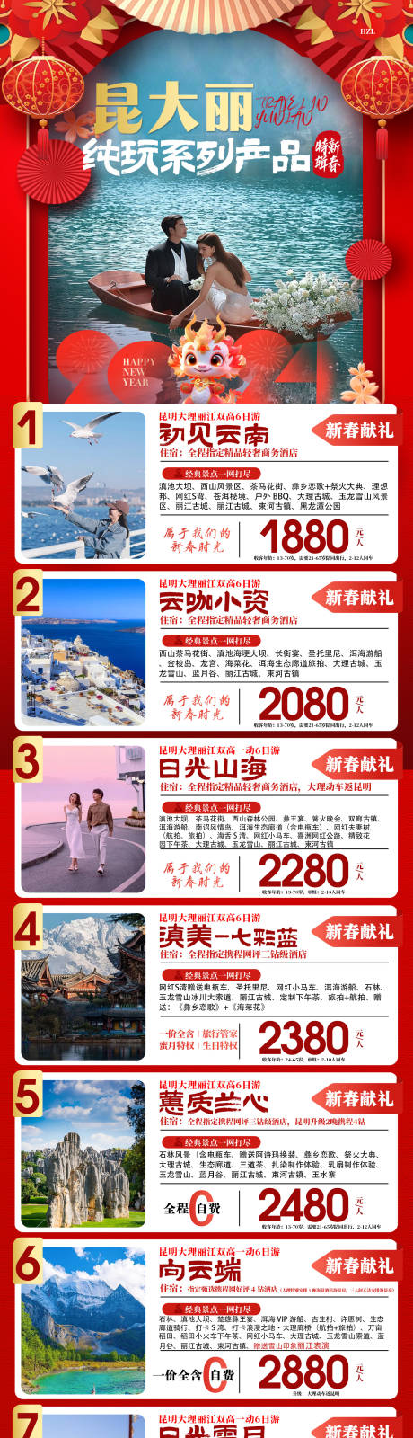 源文件下载【云南旅游海报】编号：20231224154921446