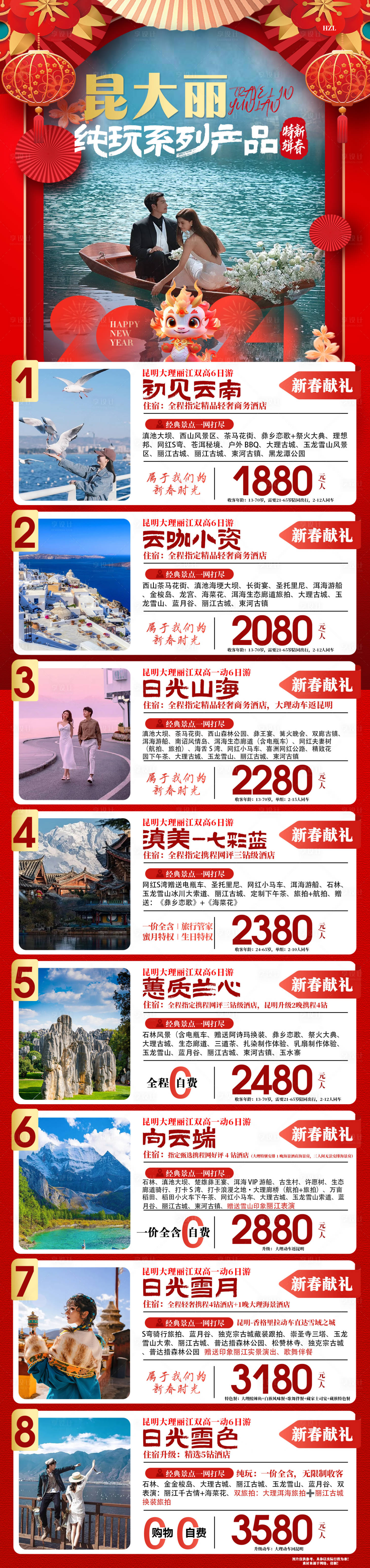 源文件下载【享设计】搜索编号：70700021137726457【云南旅游海报】