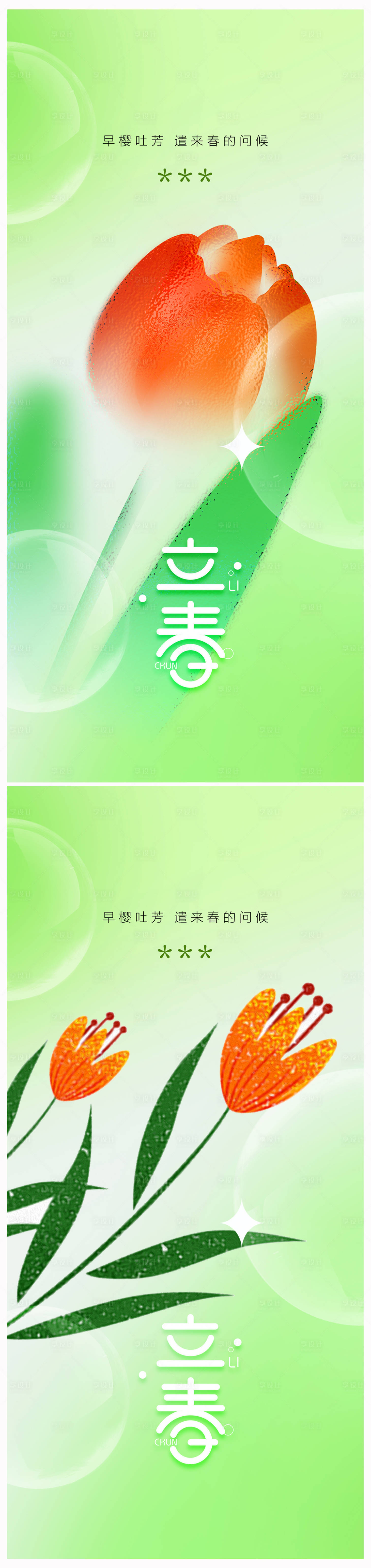 源文件下载【地产立春海报】编号：57200021027186032