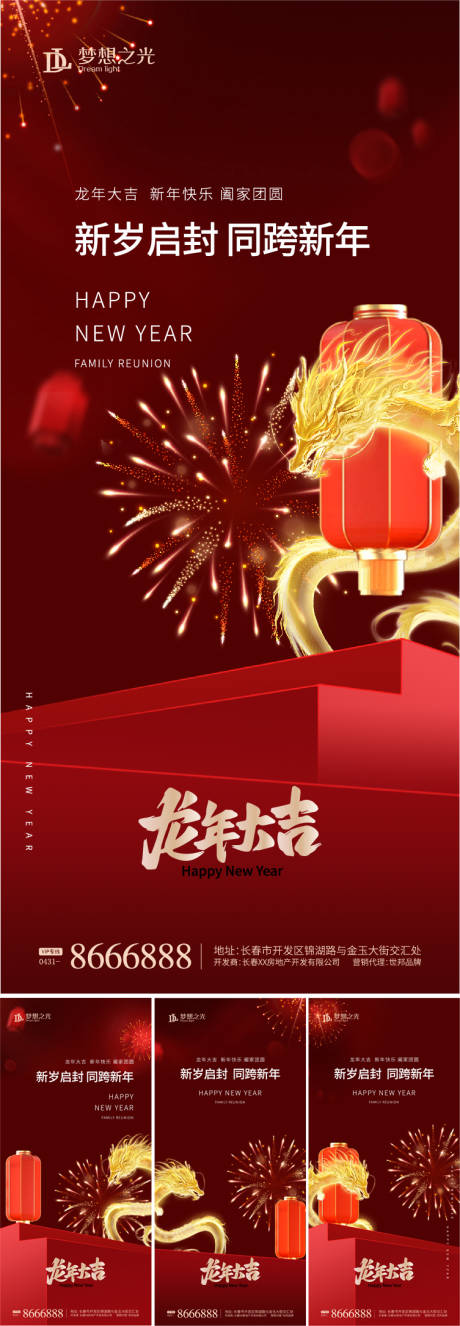 2024龙年系列海报