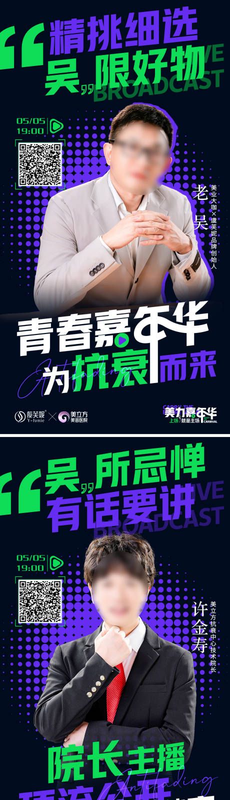 源文件下载【享设计】搜索编号：95660021200611806【医美直播预告】