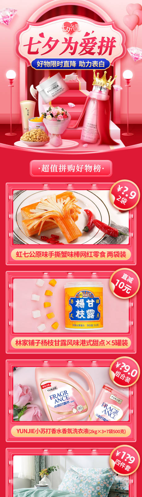源文件下载【七夕商品海报】编号：46370020955843017