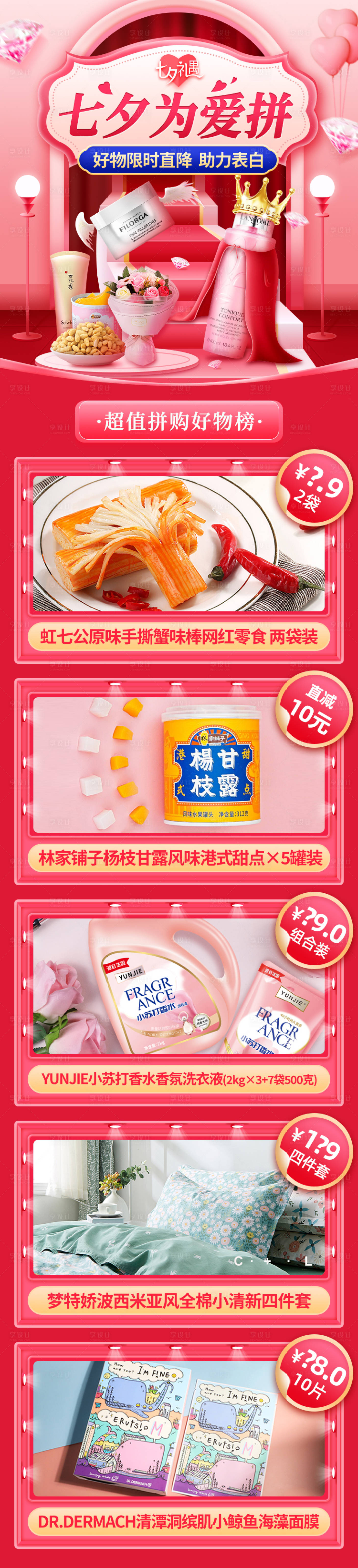 源文件下载【享设计】搜索编号：46370020955843017【七夕商品海报】