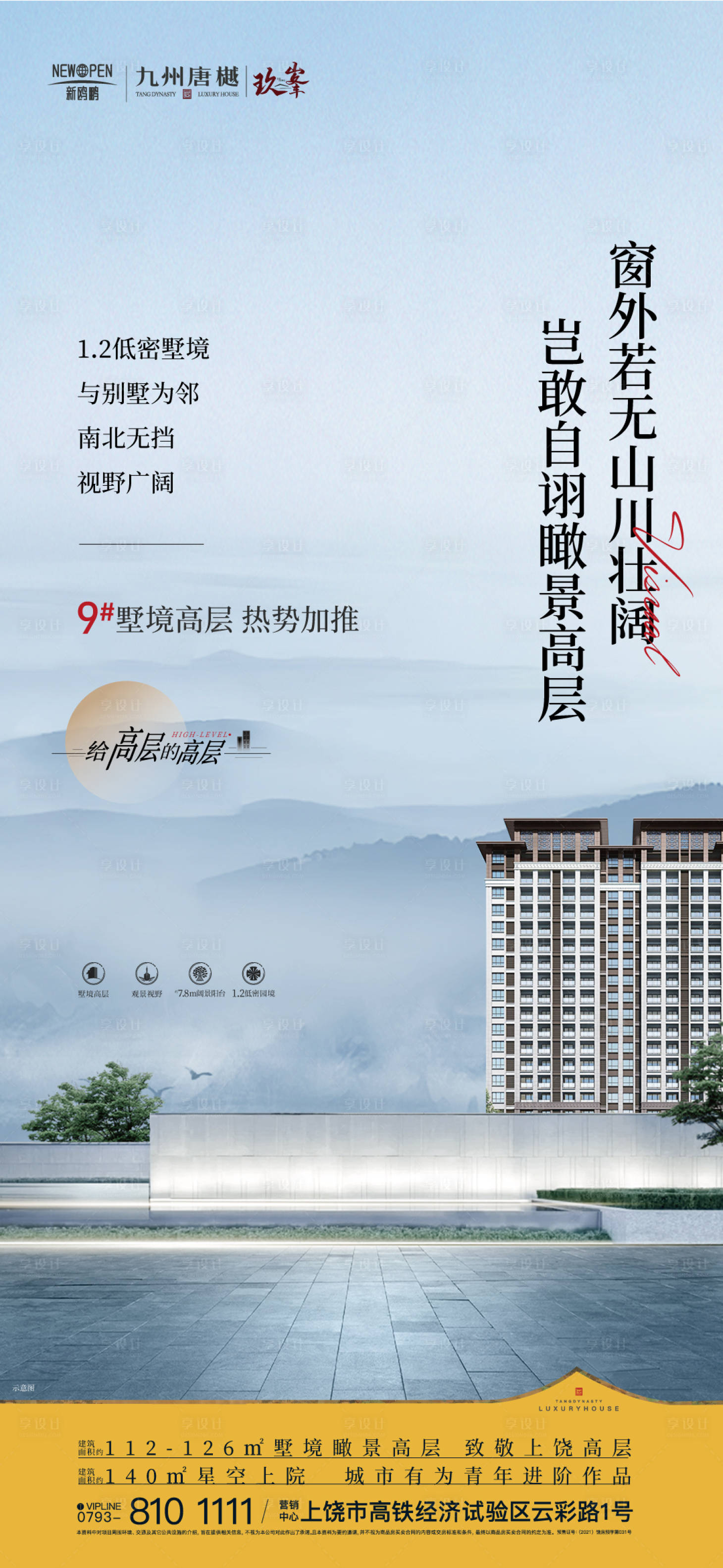 源文件下載【享設計】搜索編號：68490021097588175【地產加推海報】