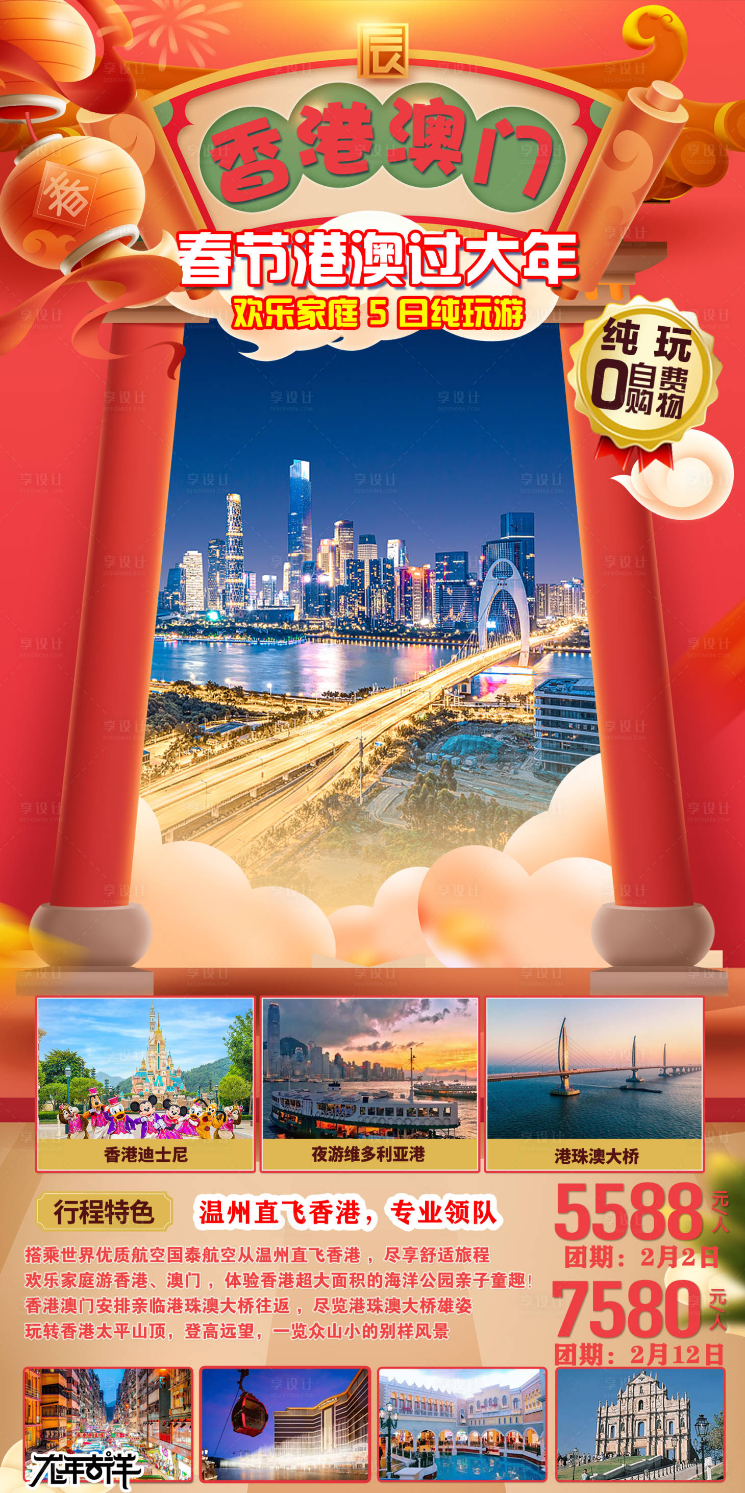 源文件下载【享设计】搜索编号：51170020988609758【春节港澳过大年节日移动端海报】
