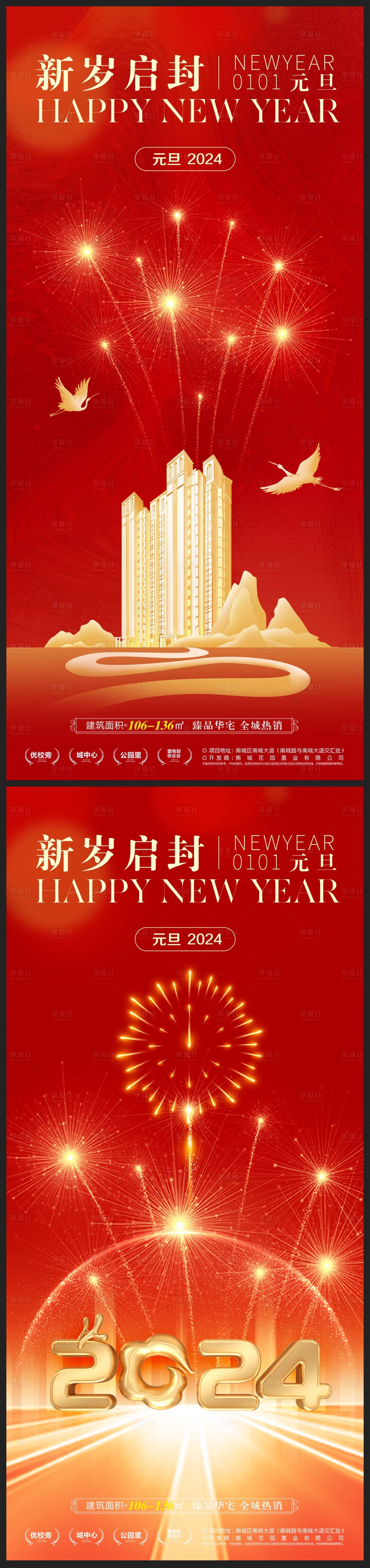 源文件下載【享設計】搜索編號：94090021254486139【新年元旦地產海報】