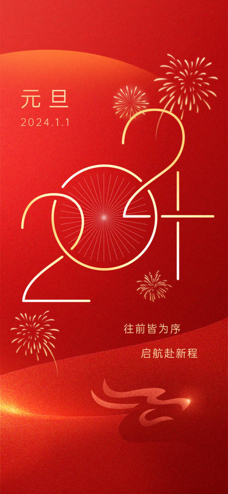 源文件下载【享设计】搜索编号：20320021218382821【元旦节海报】