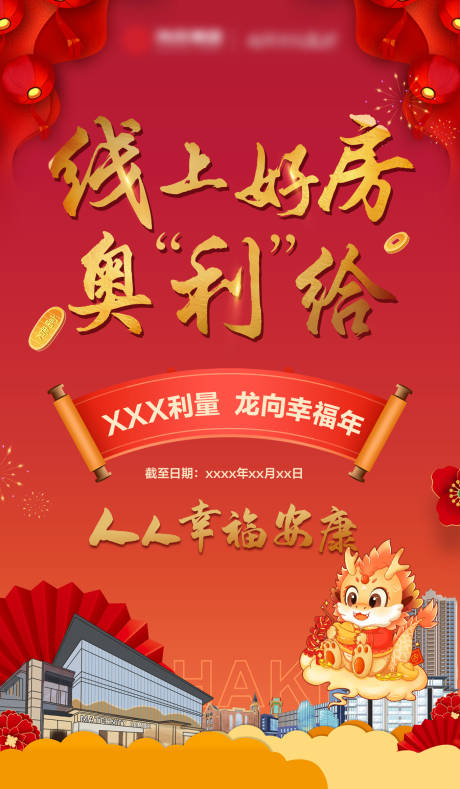 源文件下載【享設(shè)計】搜索編號：44380020721938414【龍年新年海報】