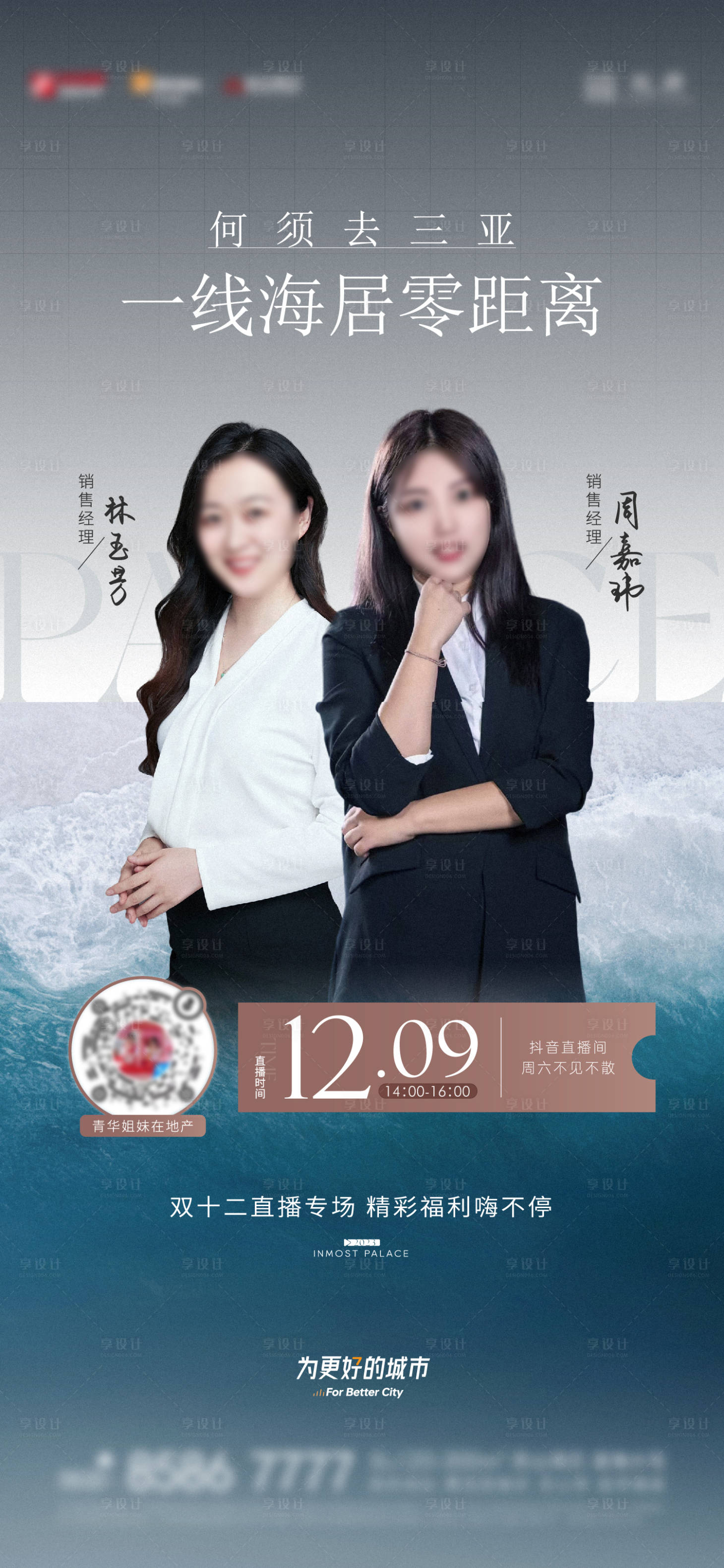 源文件下載【享設計】搜索編號：98740020892431984【直播海報】