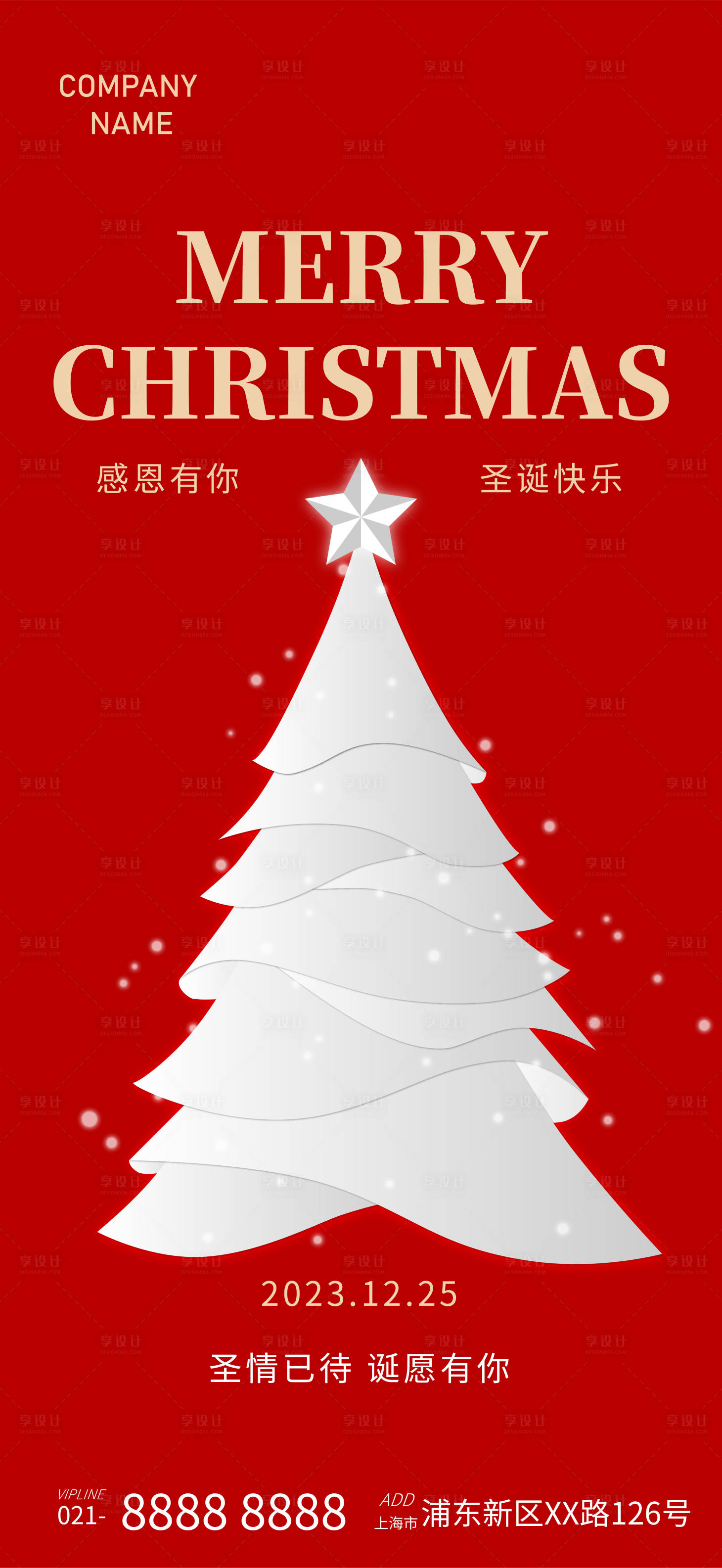 源文件下载【享设计】搜索编号：59020021071368798【圣诞节海报】