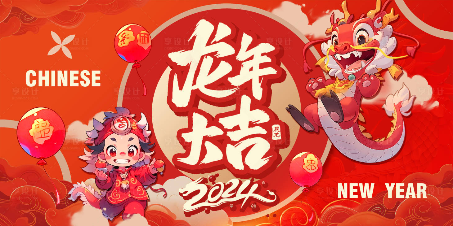 源文件下载【龙年海报】编号：29040020929896536