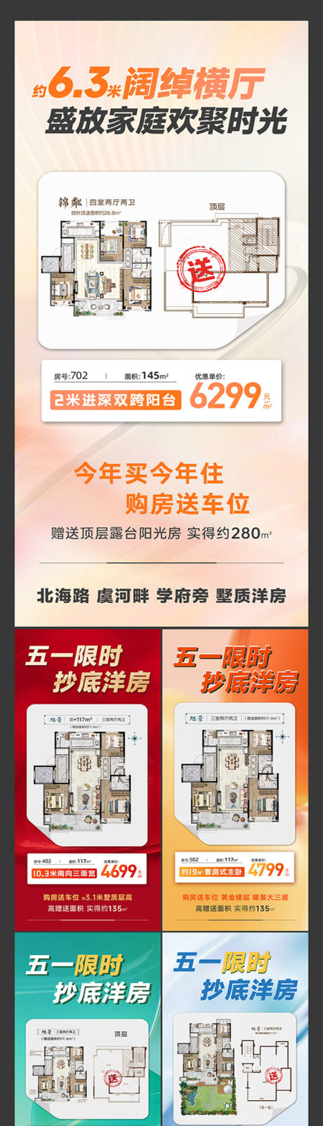 源文件下载【特价房海报】编号：52670021046567965