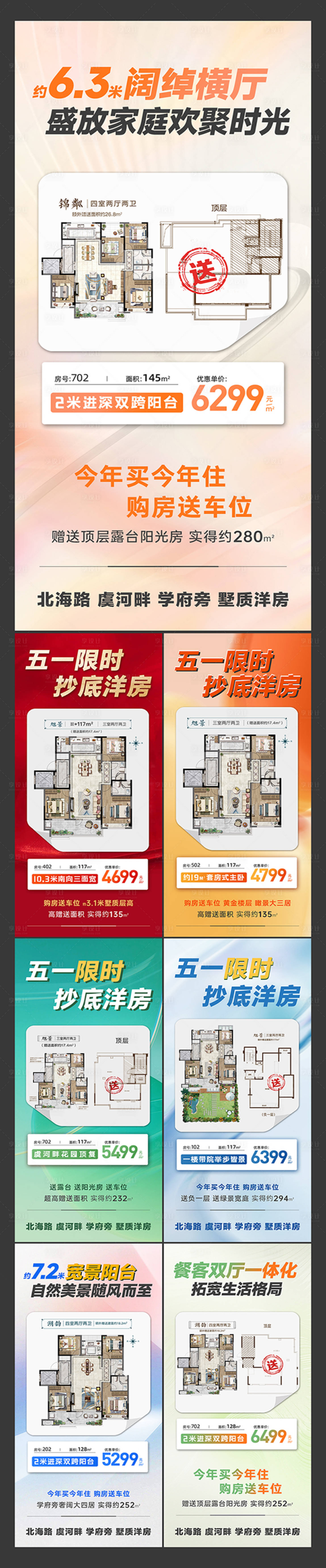源文件下載【享設(shè)計】搜索編號：52670021046567965【特價房海報】