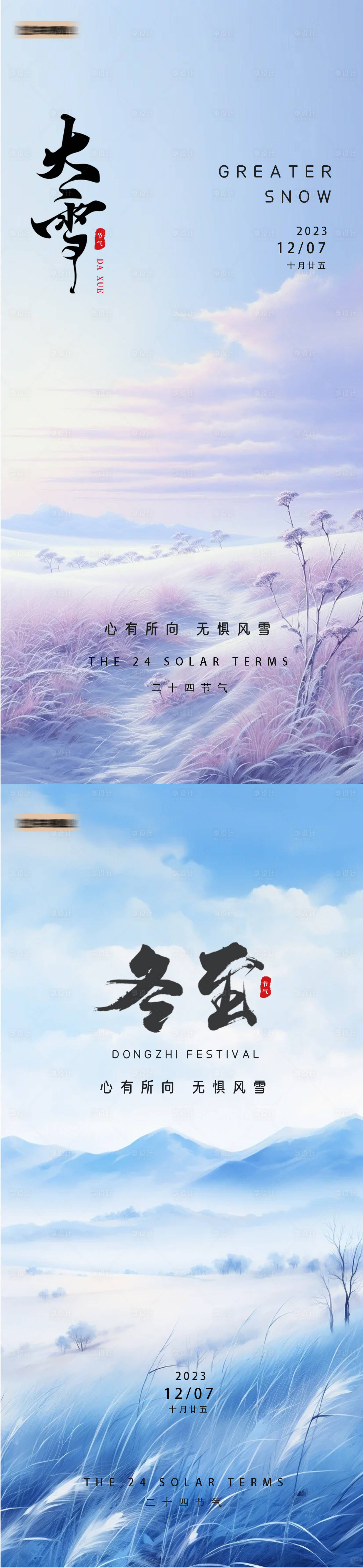 源文件下載【享設(shè)計】搜索編號：56080020764339327【大雪冬至節(jié)氣海報】