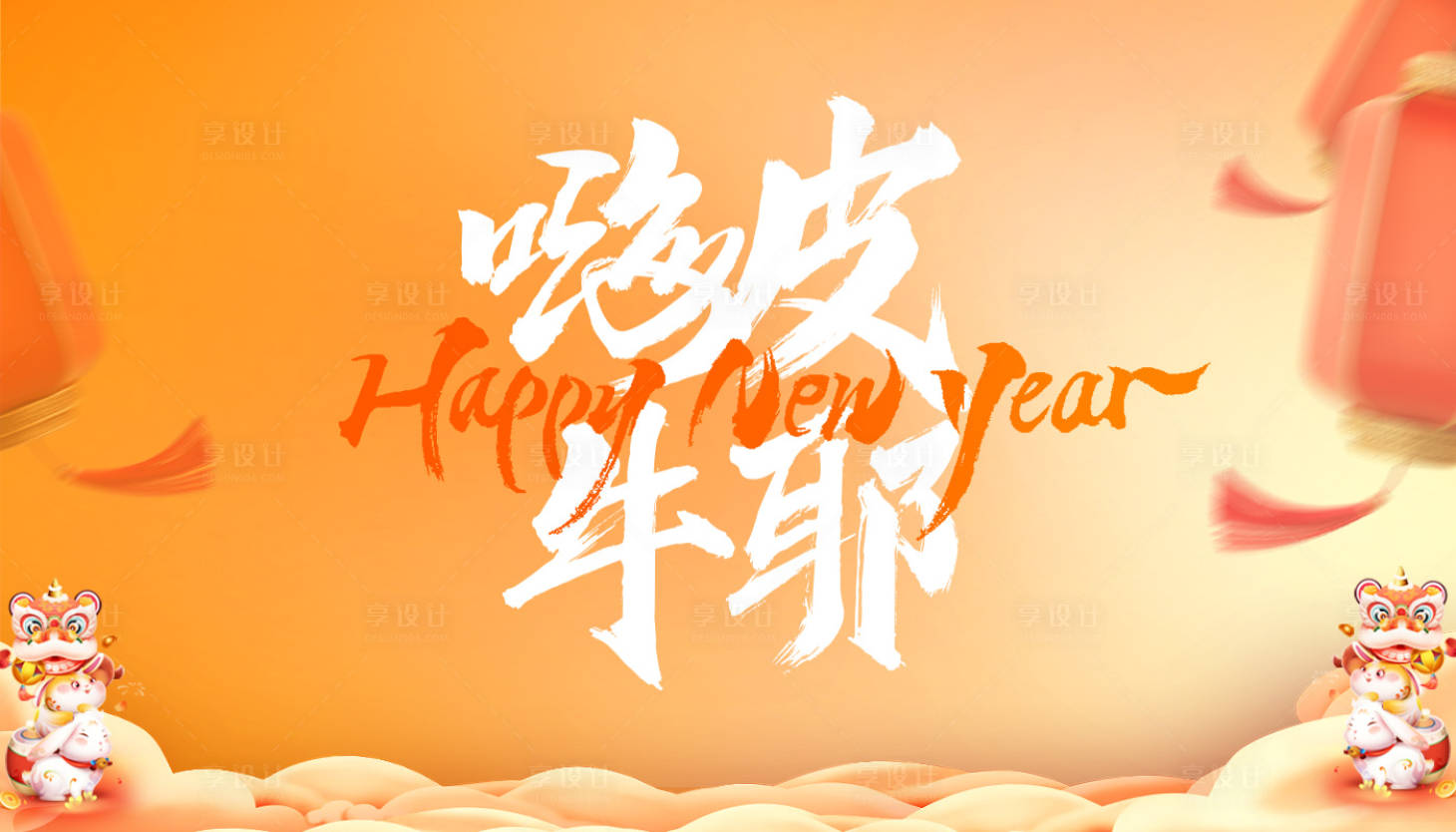 源文件下載【享設(shè)計(jì)】搜索編號：43780020742181041【2024年新年背景圖】