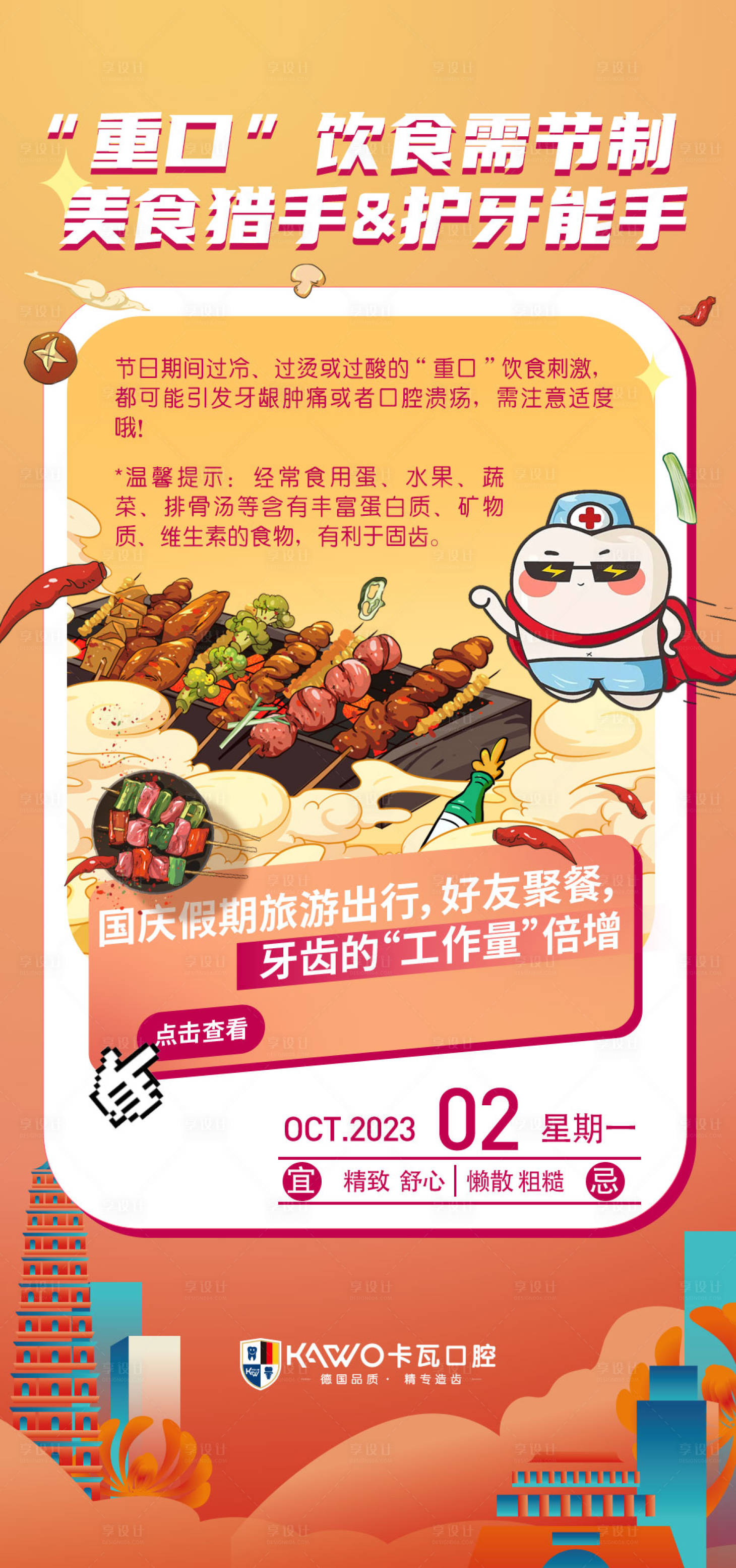 源文件下载【享设计】搜索编号：93620021070903347【口腔科普海报】