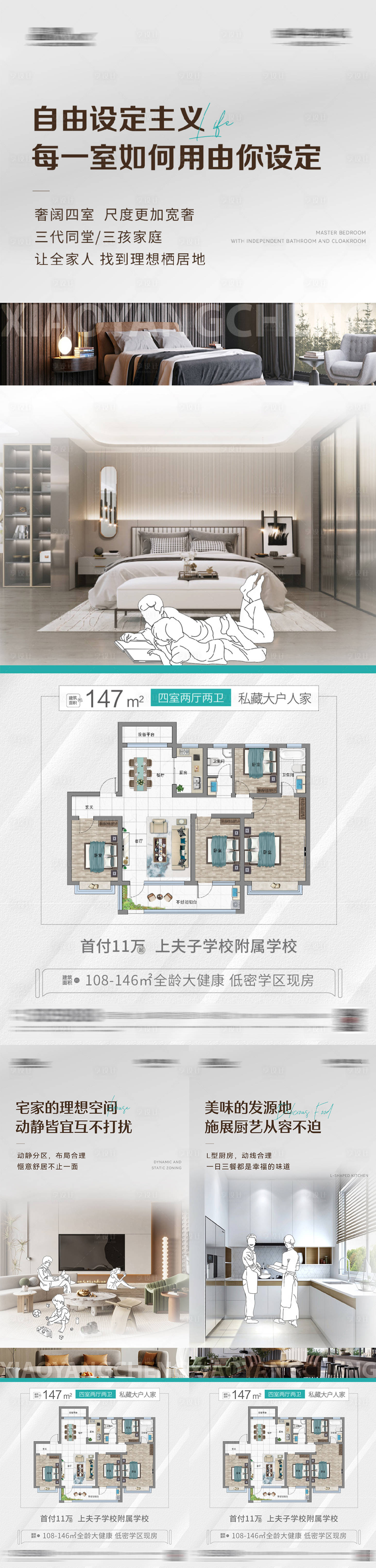 源文件下载【享设计】搜索编号：66340020761363028【地产户型系列海报】