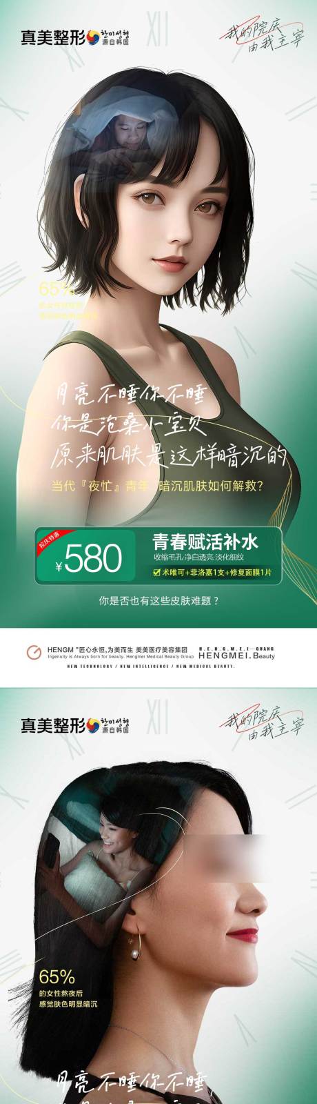 源文件下载【享设计】搜索编号：14760020798399242【医美补水痛点套餐场景海报】