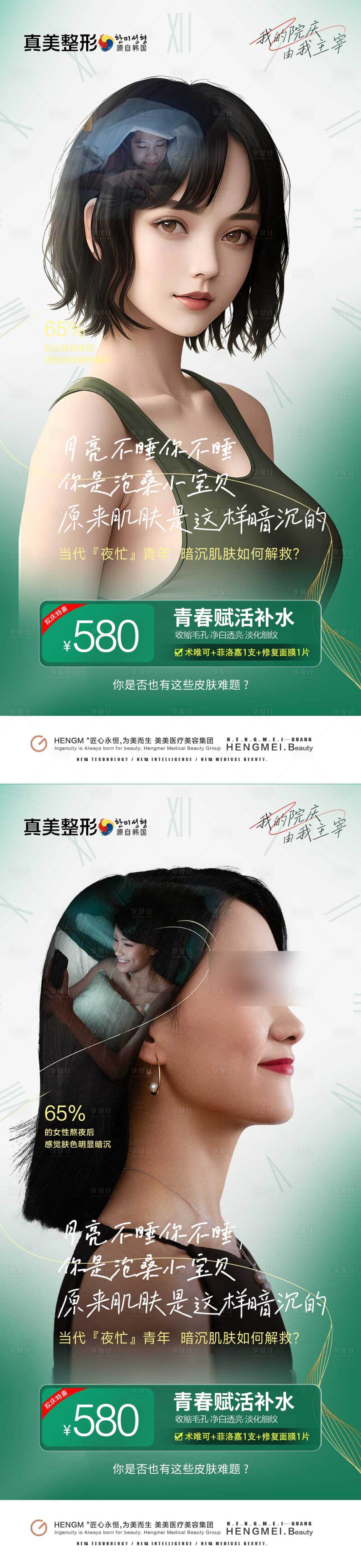 源文件下载【享设计】搜索编号：14760020798399242【医美补水痛点套餐场景海报】