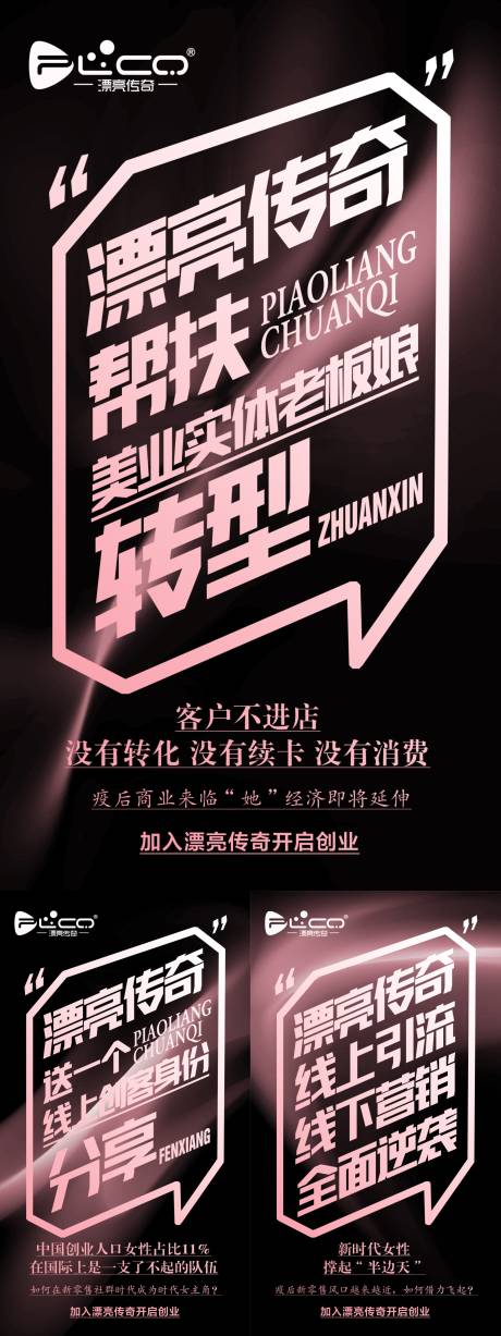 源文件下载【享设计】搜索编号：70520021245719166【美业私护招商海报】