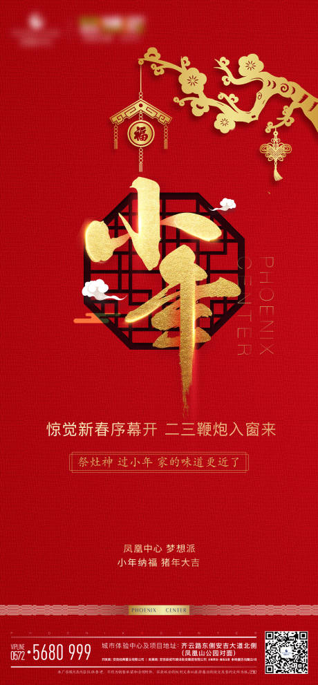 源文件下載【享設計】搜索編號：57460020765424044【小年節氣海報】