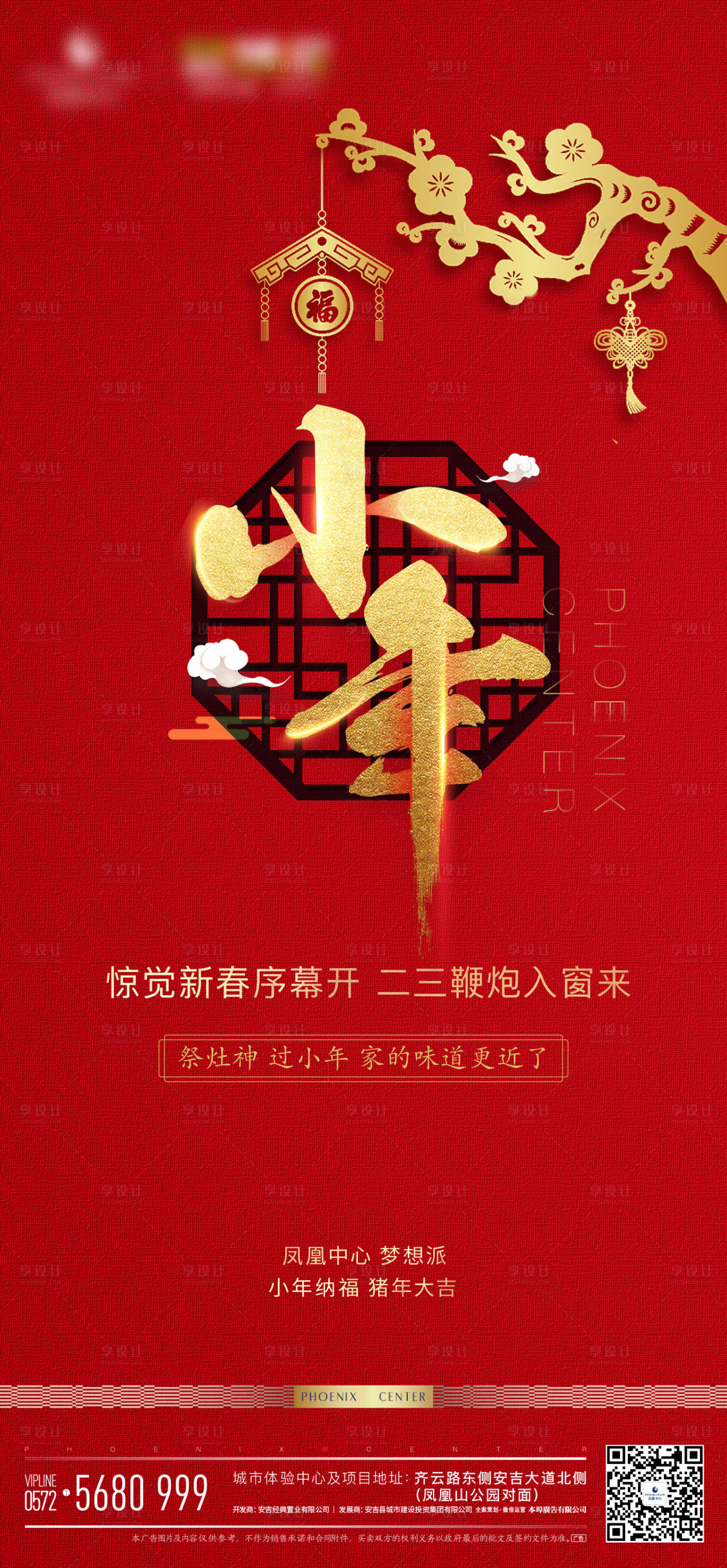 源文件下載【享設計】搜索編號：57460020765424044【小年節(jié)氣海報】